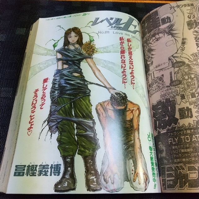 集英社 - 週刊少年ジャンプ 1996年32号※ドルヒラ新連載号 ※レベルE