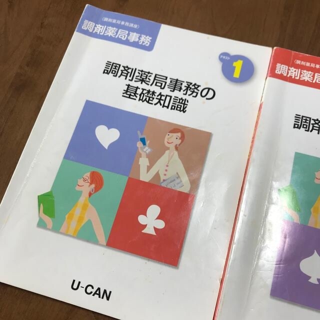 ユーキャン 調剤薬局事務講座 教材の通販 by 🎈👩🏻 ｜ラクマ