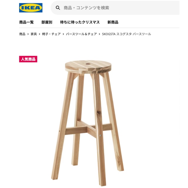 IKEA - 【おまけ付き】IKEA イケア バースツール＆チェア スコグスタ