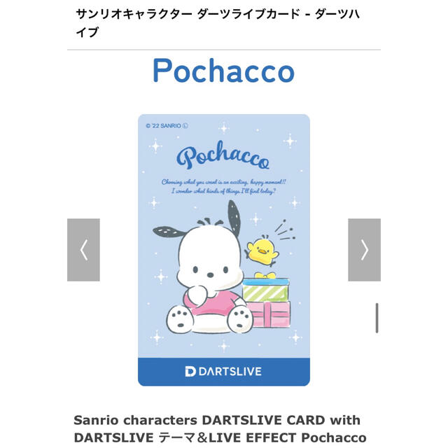 ダーツライブカード サンリオ ポチャッコの通販 by gorihun's shop｜ラクマ