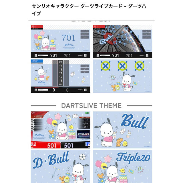 ダーツライブカード サンリオ ポチャッコの通販 by gorihun's shop｜ラクマ