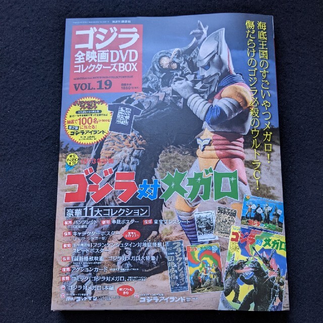ゴジラ 全映画DVDコレクターズBOX VOL.19 メガロ パンフレット