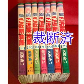 集英社 - ☆裁断済☆ご近所物語・天使なんかじゃない、全巻セット