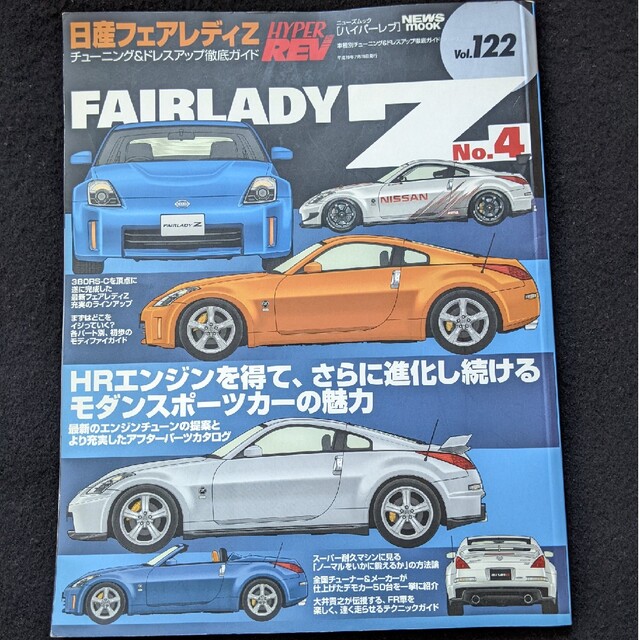 日産 フェアレディZ チューニング&ドレスアップ徹底ガイド