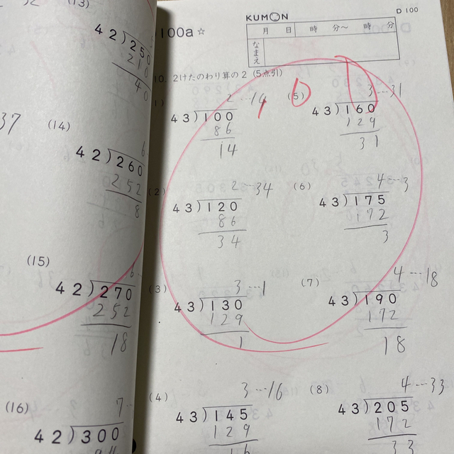 KUMON - くもん 算数Dプリント 107枚 D教材 KUMON 公文 使用済み の