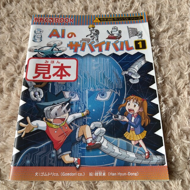 科学漫画サバイバルシリーズ試し読み＆シールセットの通販 by コロン's