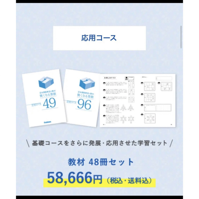 賢くなる算数基礎コース1〜48 ☆宮本算数教室の教材☆賢く