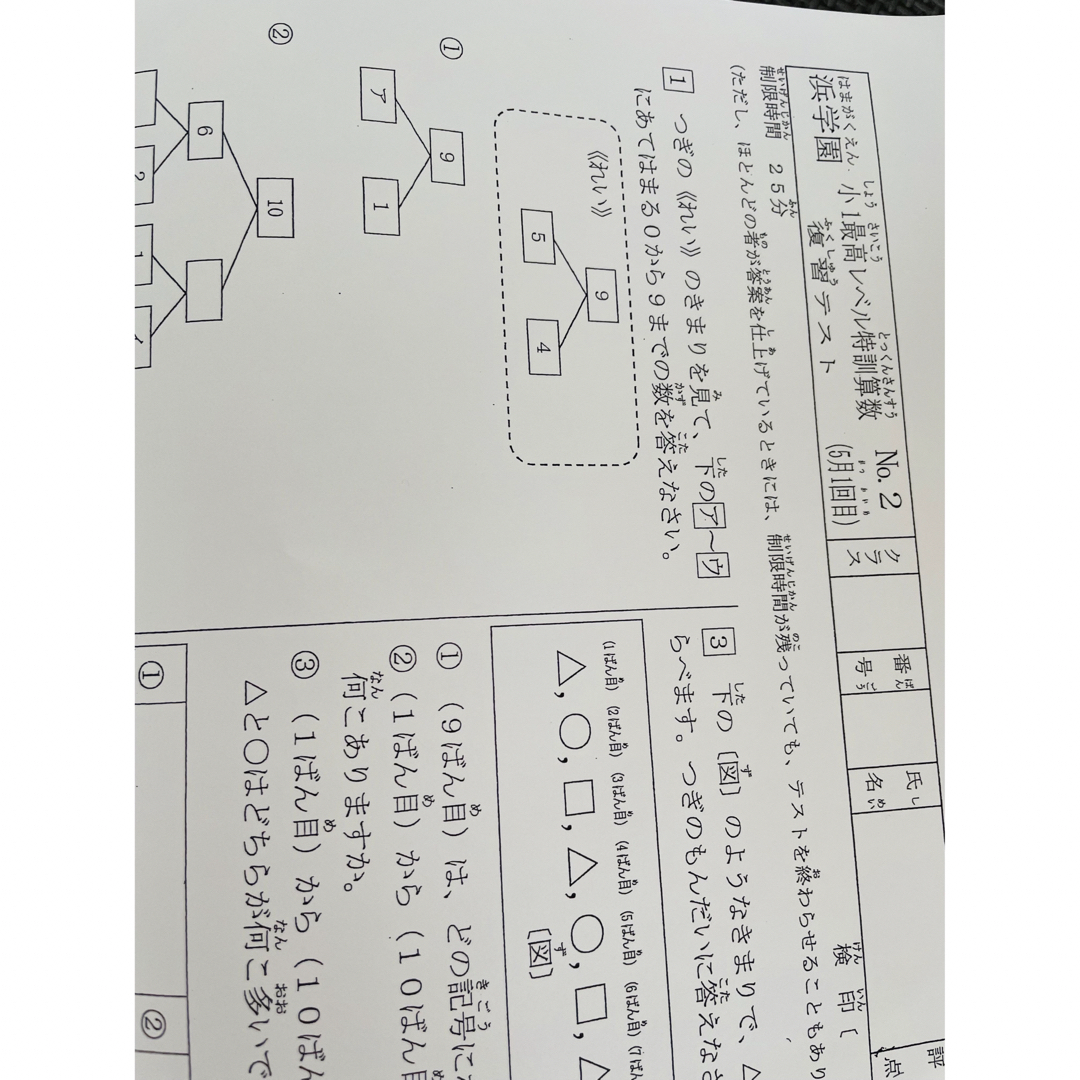 浜学園 小1 最高レベル特訓 算数 復習テスト&計算テストの通販 by