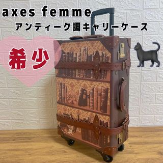 axes femme（スーツケース/キャリーバッグ）のフリマアイテム一覧