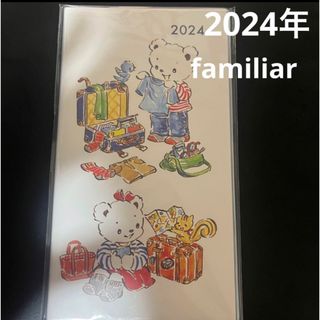 familiar（カレンダー/スケジュール）のフリマアイテム一覧