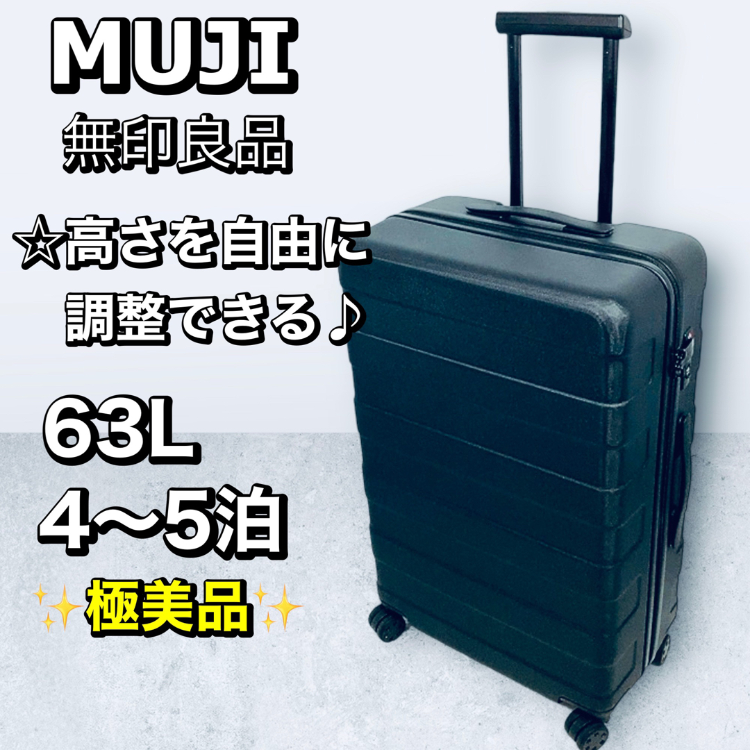 MUJI (無印良品) - 廃盤品 MUJI 無印良品 ハードキャリーケース 63L 4
