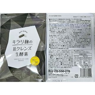 4袋set】❣️新品未開封❣️キラリ麹の炭クレンズ生酵素☆人気の通販