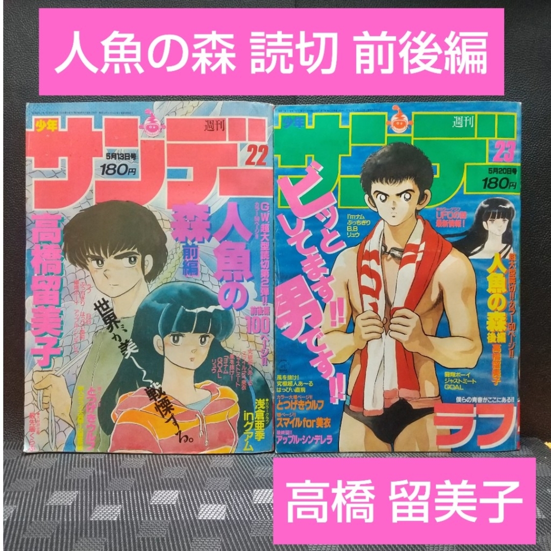 ☆大徳屋様向け 週刊少年サンデー 1987年 約1年分 11・39・
