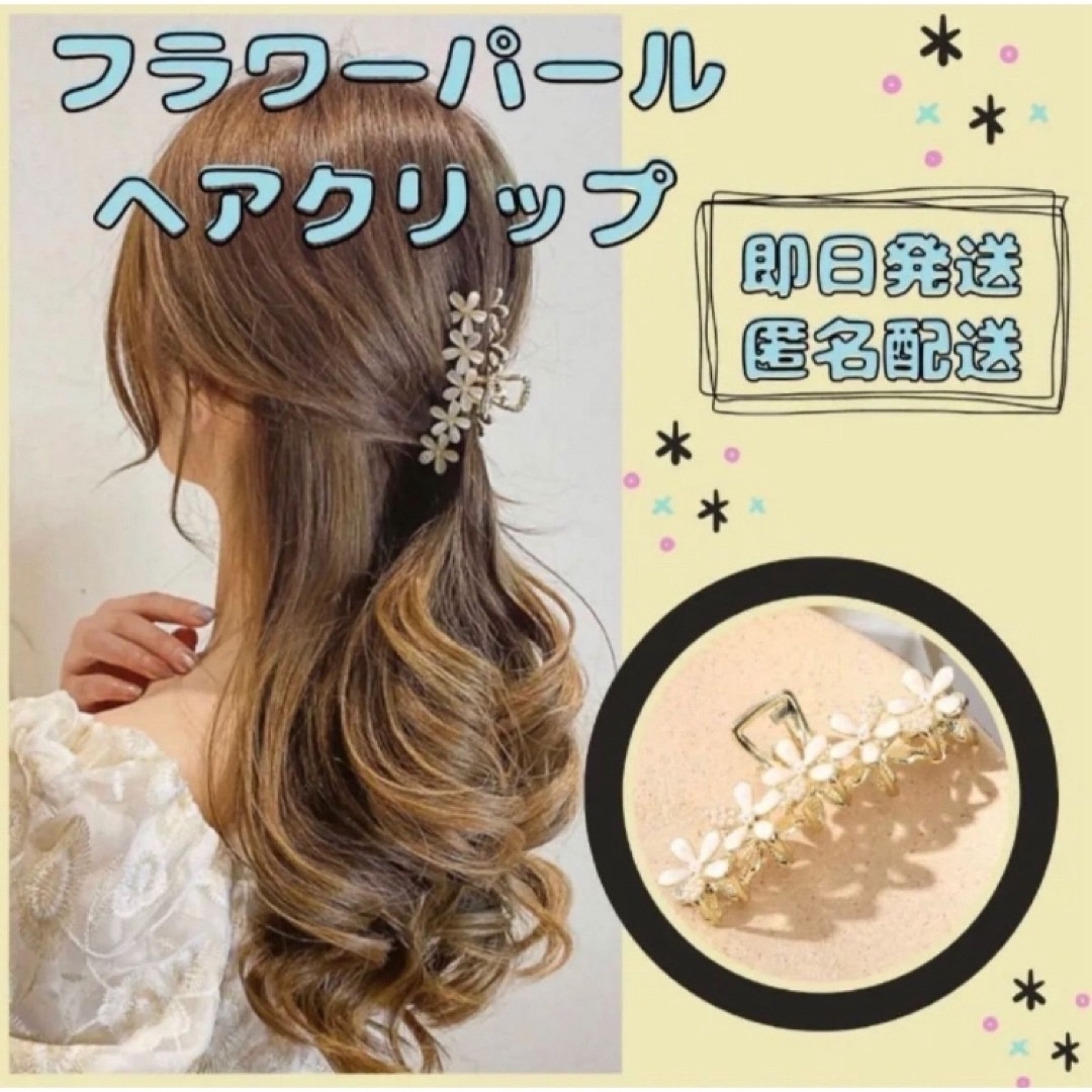 フラワー パール ヘアクリップ ヘアアクセサリー 白 ホワイト ハーフ
