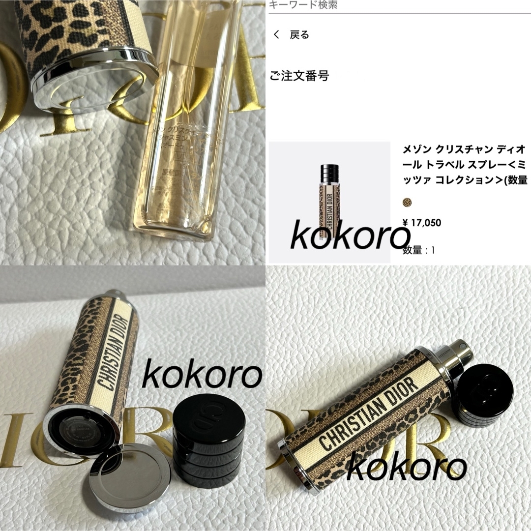 Christian Dior - ディオール ミッツァ トラベルスプレー 限定
