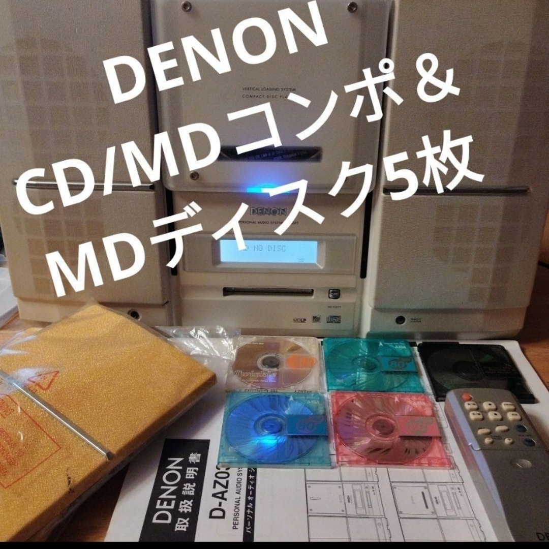 DENON - DENON/デノンCD/MDコンポ（D-AZ03）＆MDディスク5枚の通販 by