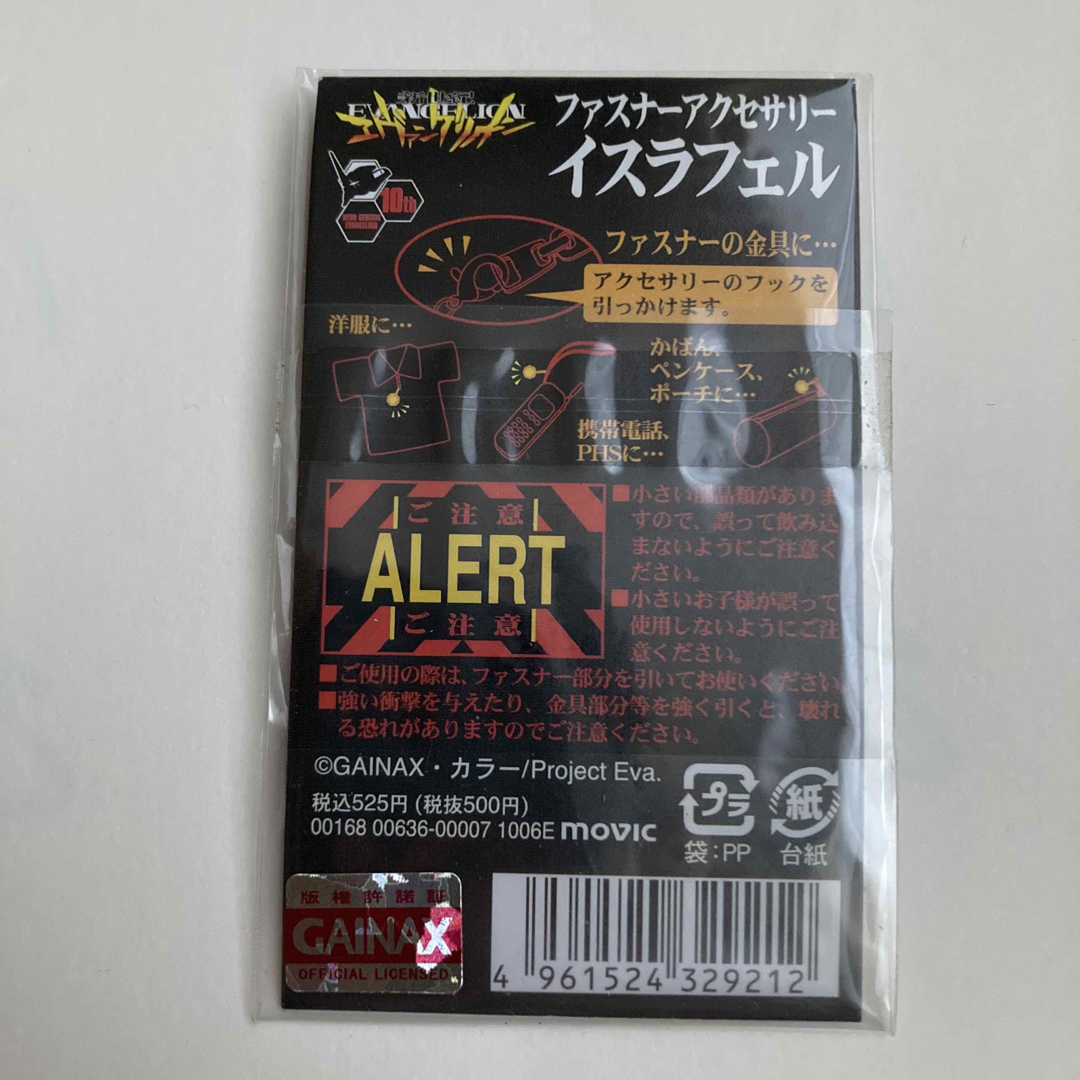 エヴァンゲリオン ファスナー アクセサリー 第7使徒 イスラフェルの