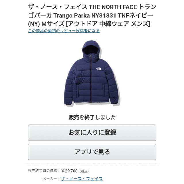 THE NORTH FACE - ノースフェイス トランゴパーカ メンズ Sサイズ
