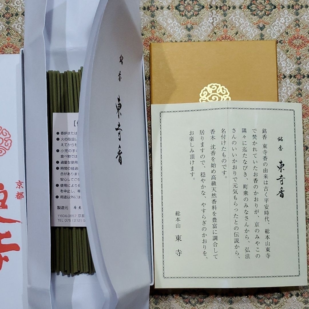 京都東寺、線香、香、香木、松栄堂、東寺香風信香三弘法香、小袋3、4月