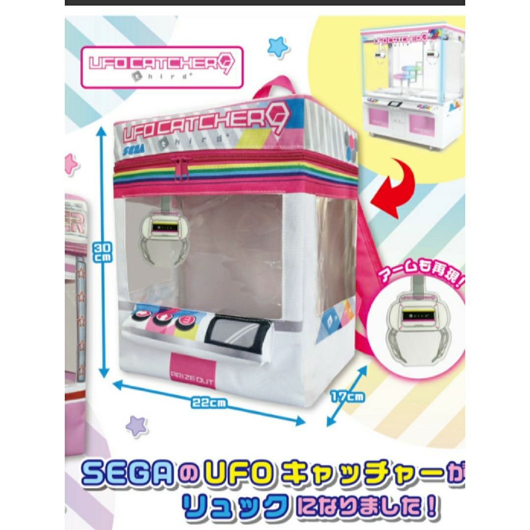 SEGA - SEGA UFOキャッチャーリュック UFO CATCHER 9 thirdの通販 by