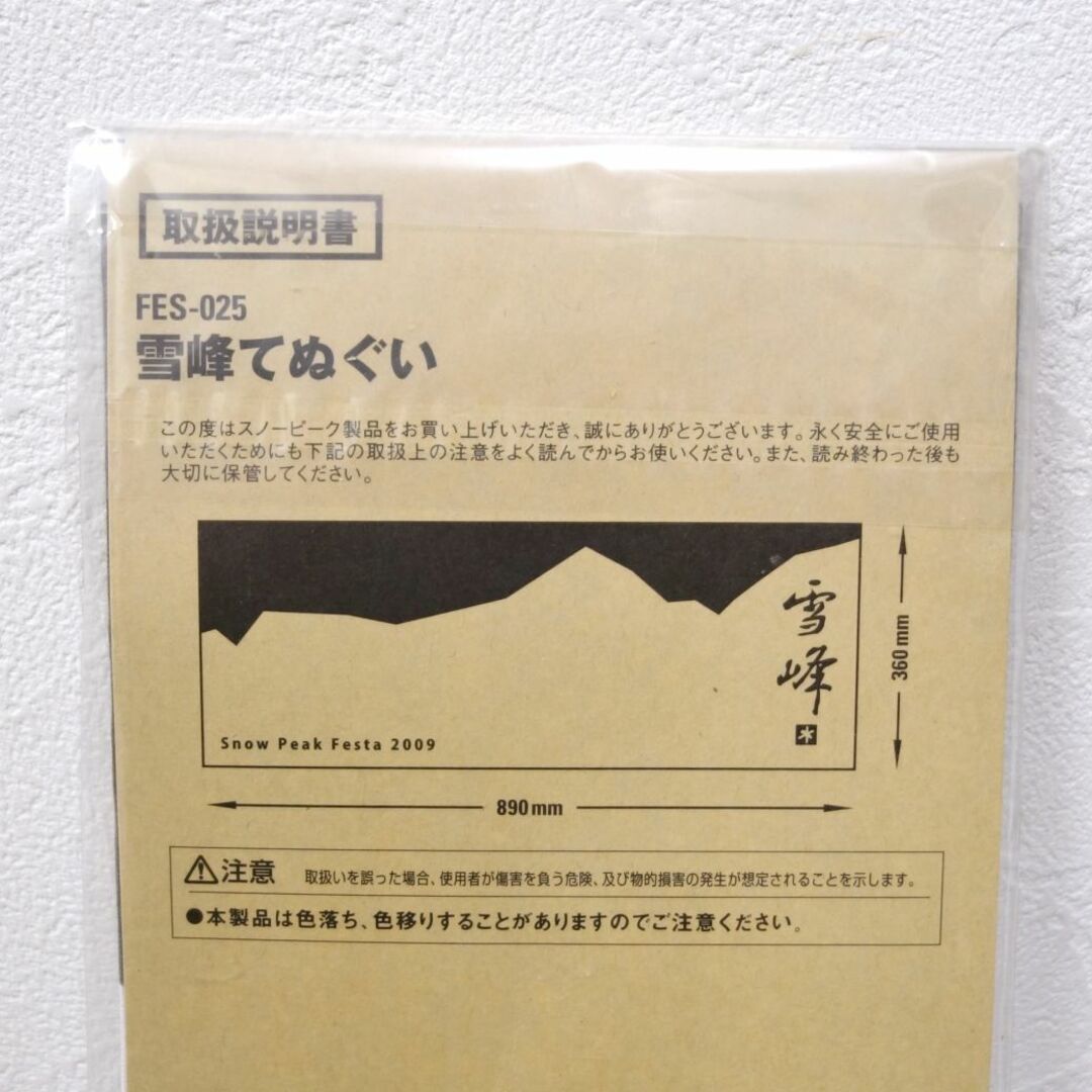 Snow Peak - 廃盤 スノーピーク snowpeak 風呂敷 天の川 UG-038 雪峰