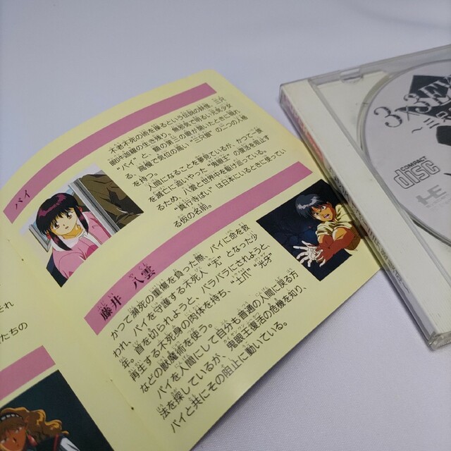 NEC - 【PCエンジン】3×3EYESサザンアイズ～三～の通販 by ネィティブ