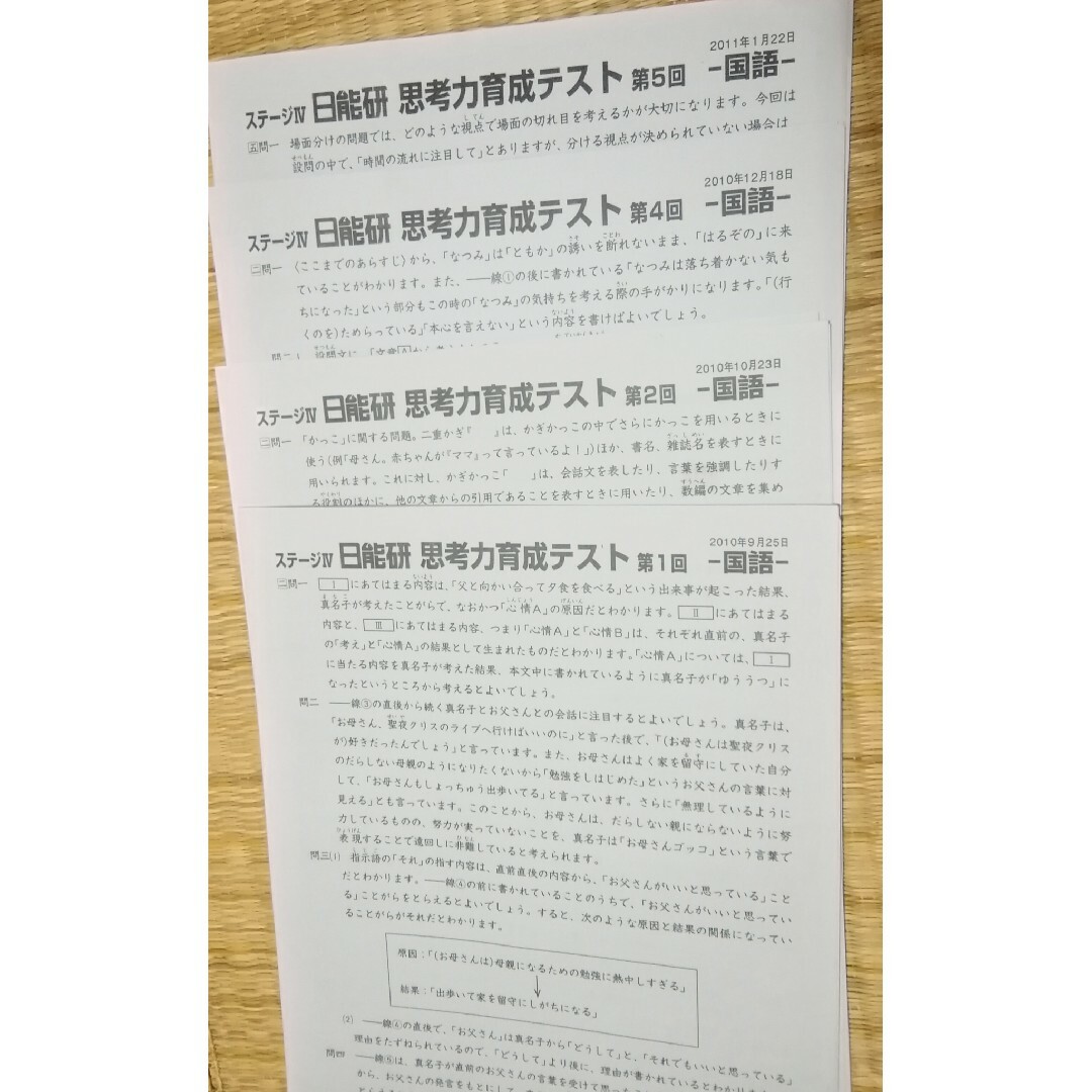 5年 思考力育成 テスト 計算 と 漢字 2冊 セット 日能研の通販 by