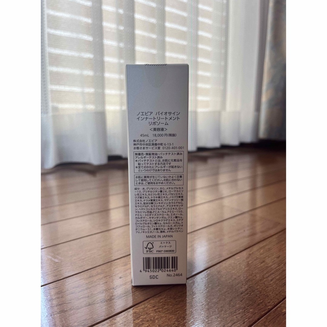 ノエビア バイオサイン インナートリートメント リポソーム リフィール