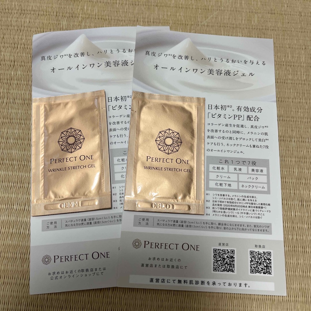 PERFECT ONE - パーフェクトワン リンクルストレッチジェルサンプル