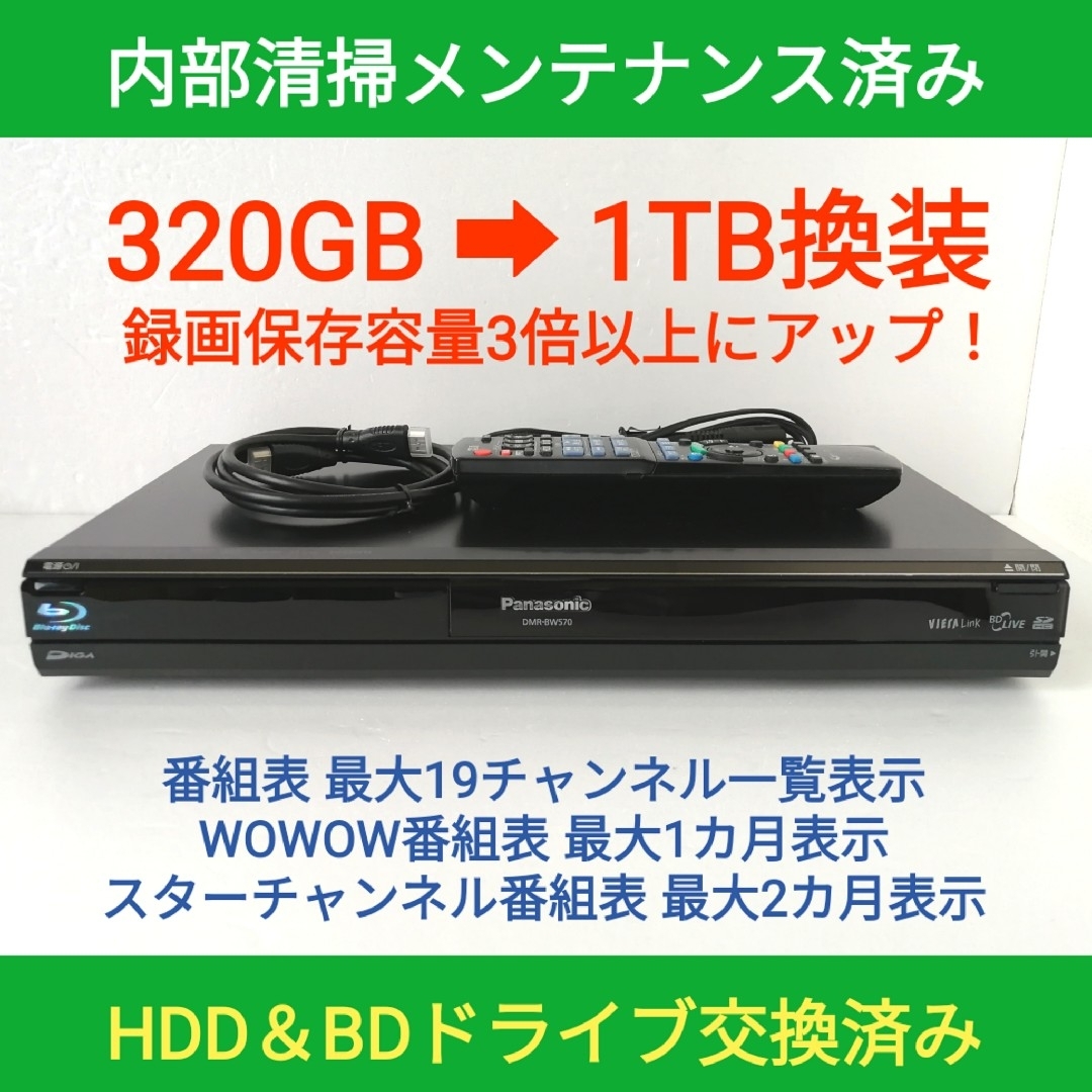 Panasonic - Panasonic ブルーレイレコーダー【DMR-BW570】◇1TB換装