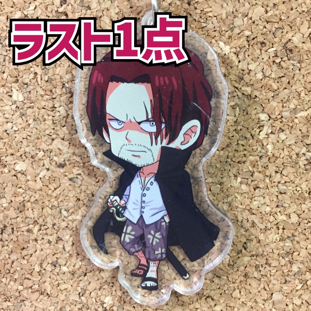 ONE PIECE】赤髪のシャンクス（ver.C）【アクリルキーホルダー】 ④の