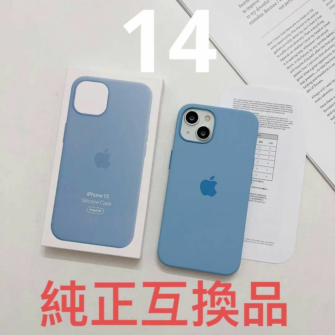 新品】純正互換品iPhone 14 シリコンケース スカイの通販 by TAKAO
