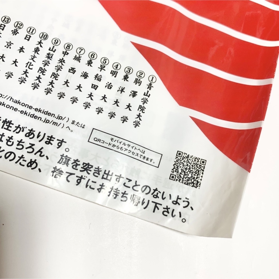 青山学院大学 箱根駅伝 応援旗 3セット 箱根駅伝 応援 旗 青山学院大学