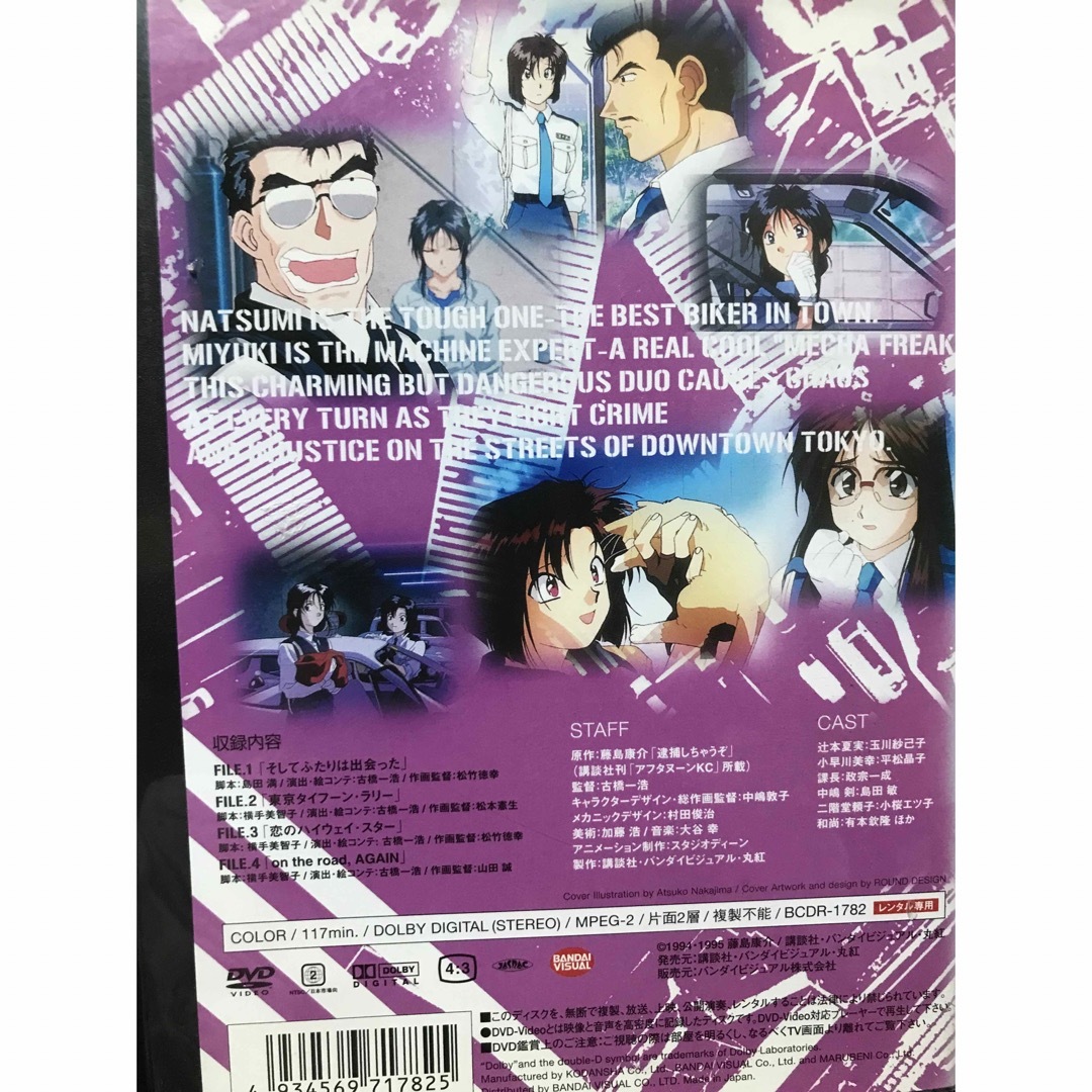 TVアニメ『第1期 逮捕しちゃうぞ』DVD 全巻セット 全8巻+OVA 計9本の