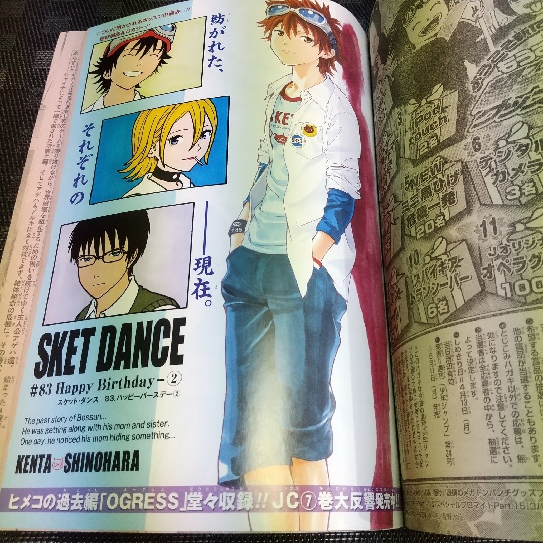 集英社 - 週刊少年ジャンプ 2009年18号※ ワンピース 巻頭※黒子のバスケ