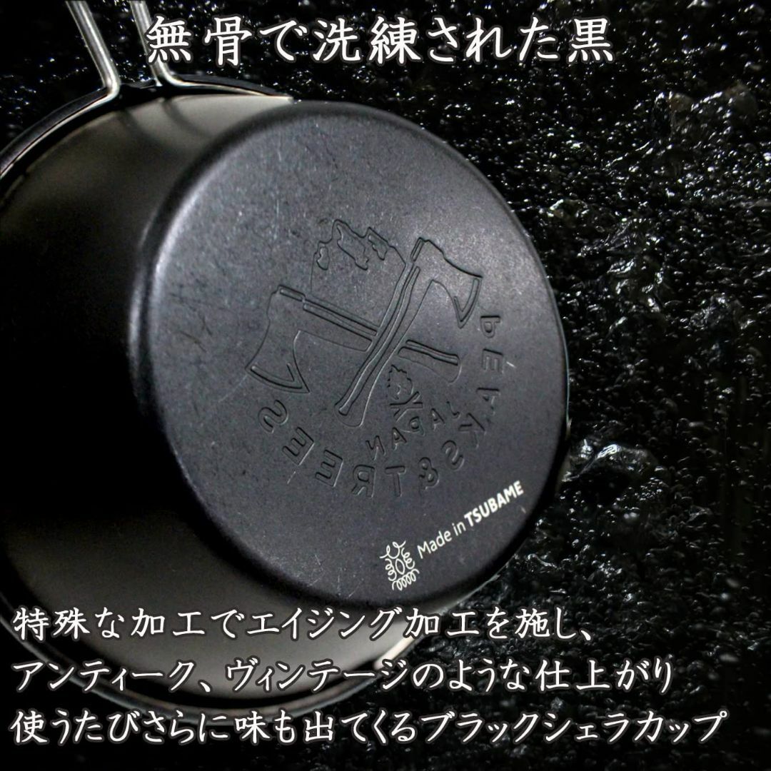 PEAKS&TREES ステンレス シェラカップ 黒酸化発色 直火 320ml の通販