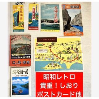 必見！昭和レトロ 絵葉書 他】観光名所 ポストカード お土産 江ノ島