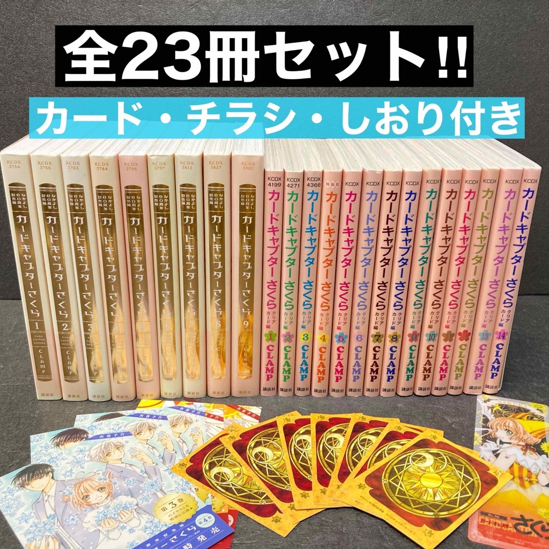 カードキャプターさくらなかよし60周年記念版全巻＋クリアカード編全巻