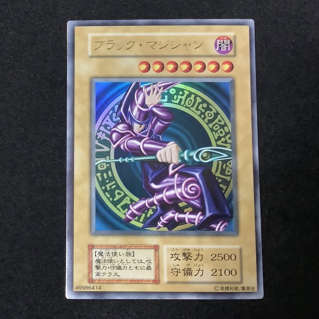 遊戯王 初期 ブラック・マジシャン ウルトラレアの通販はau PAY