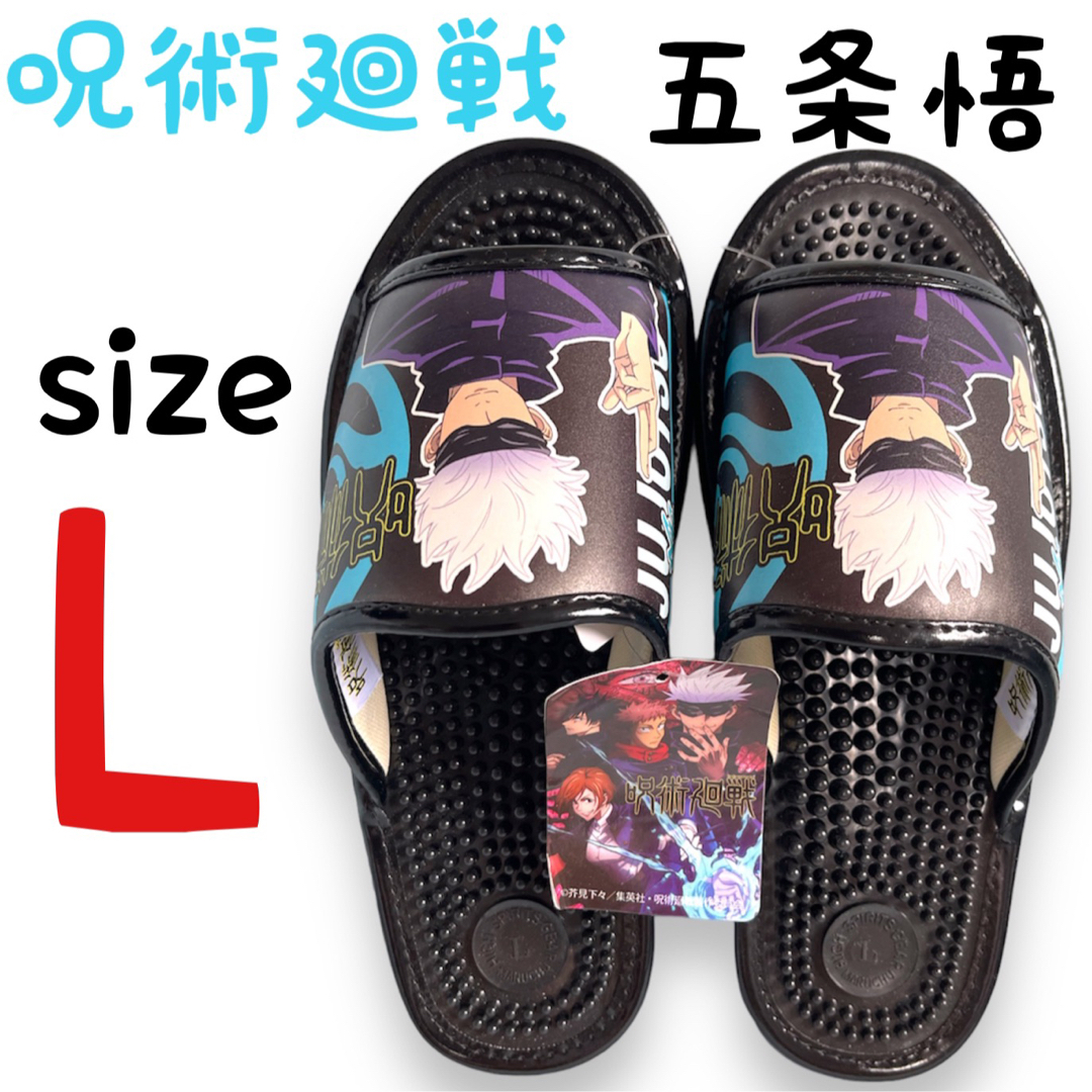 呪術廻戦 - 送料無料 呪術廻戦 五条悟 健康サンダル スリッパ 庭履き