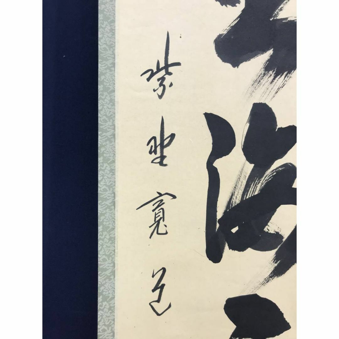 真作】大徳寺/紫野寛道/藤田寛道（日出海天清）/掛軸☆宝船☆AD-154の
