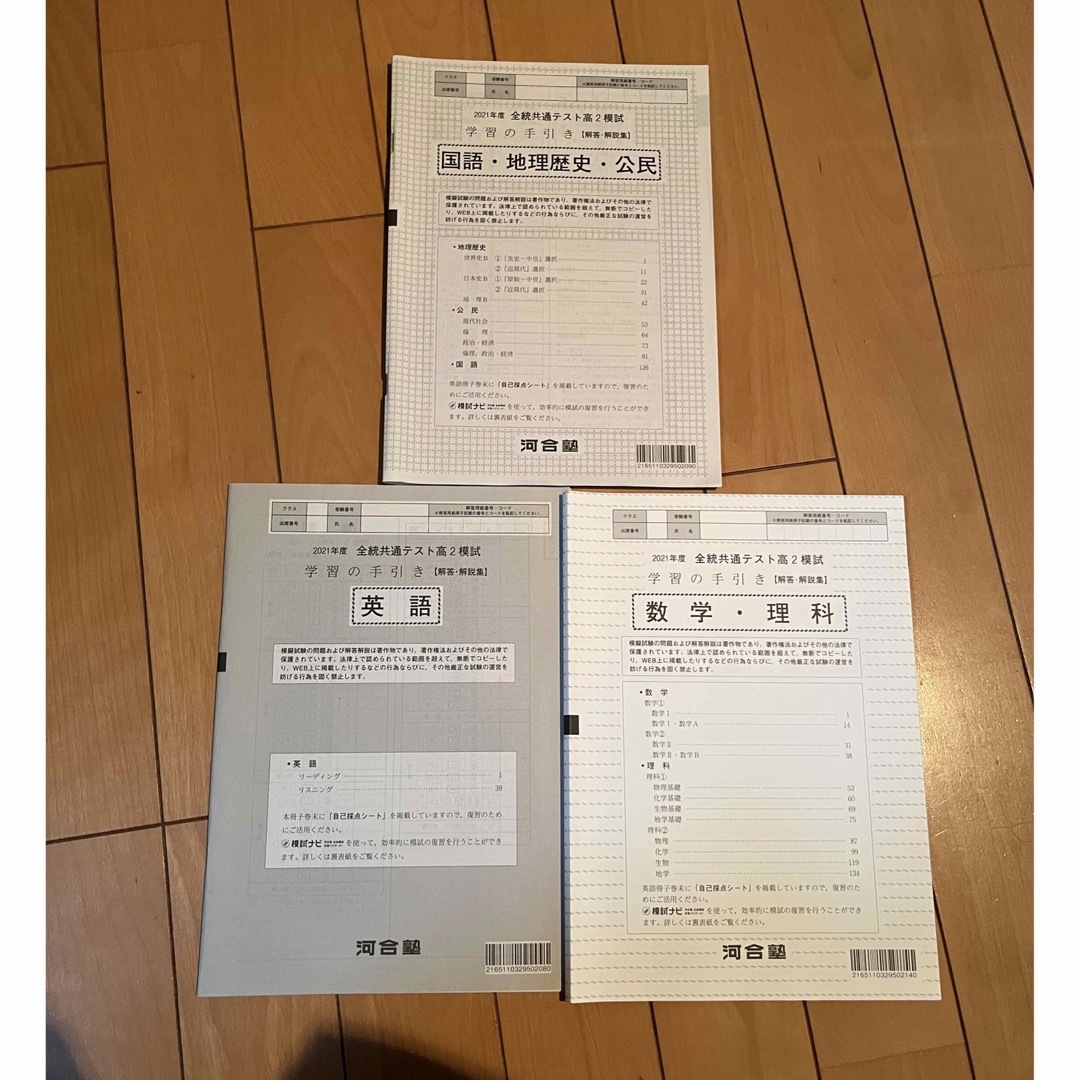 2021年度 全統共通テスト高2模試問題 河合塾 解答・解説集 解答用紙
