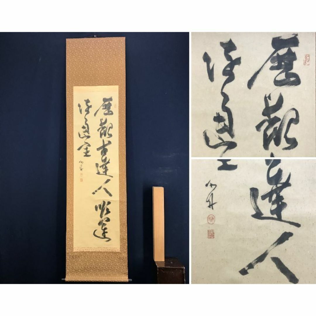 複製/勝海舟/二行書/歴観/印刷/工芸品/掛軸☆宝船☆AD-696の通販 by