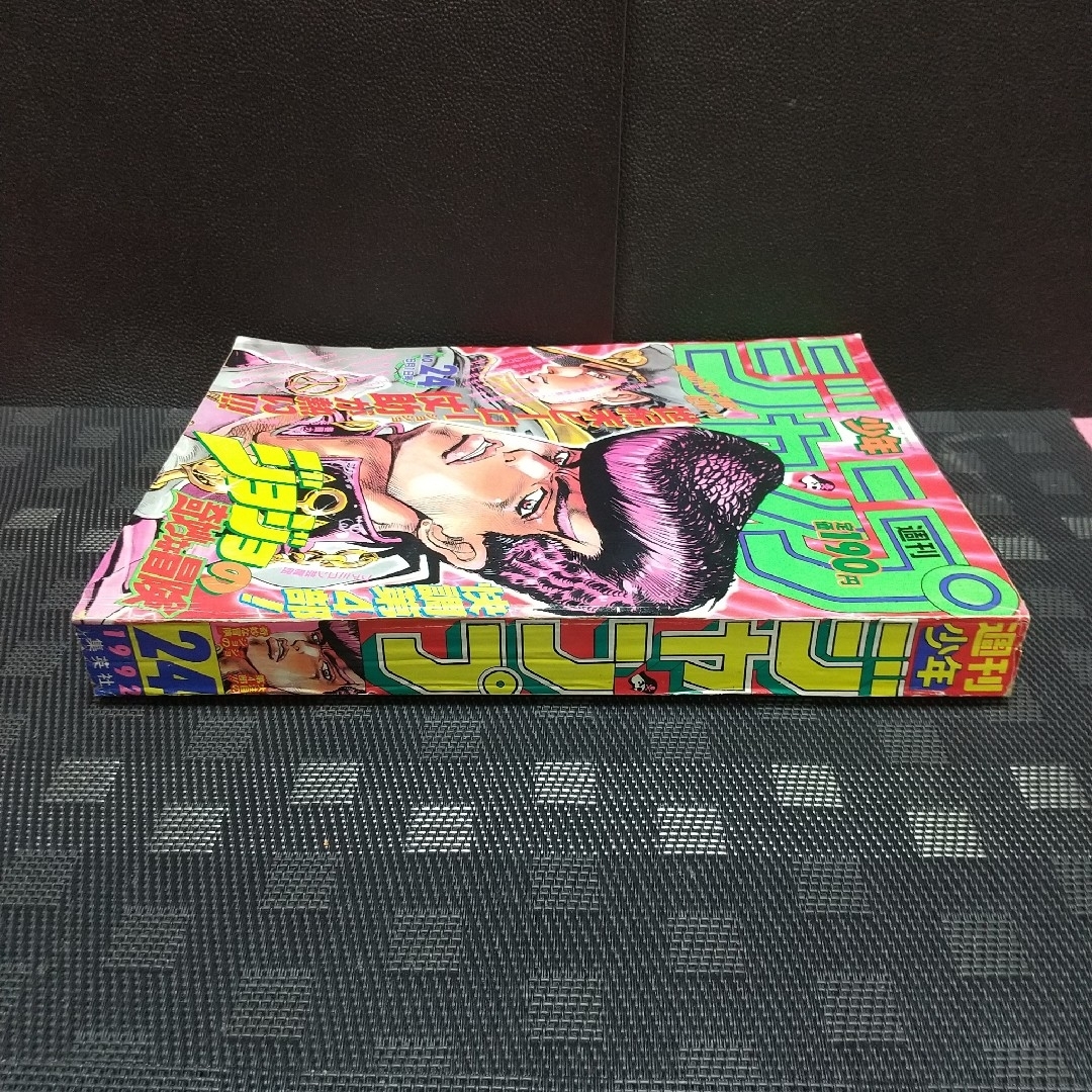 集英社 - 週刊少年ジャンプ 1992年24号※ジョジョの奇妙な冒険 表紙※花