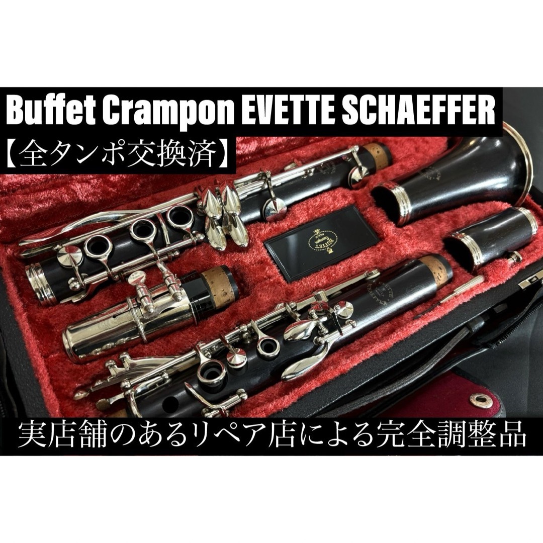 良品 メンテナンス済】 EVETTE SCHAEFFER クラリネットの通販 by
