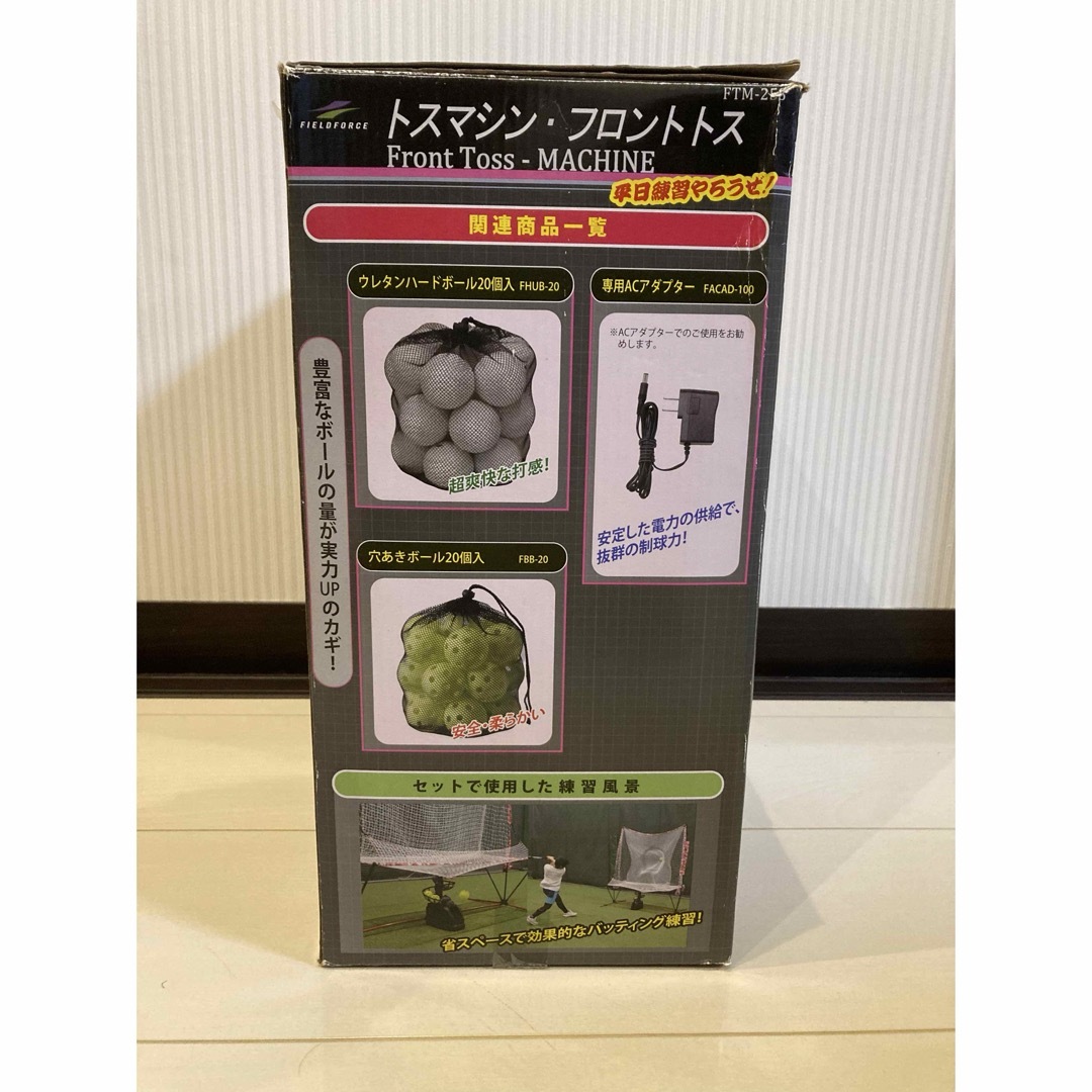 FIELDFORCE バッティングネット&フロントトスマシン&穴あきボール5個