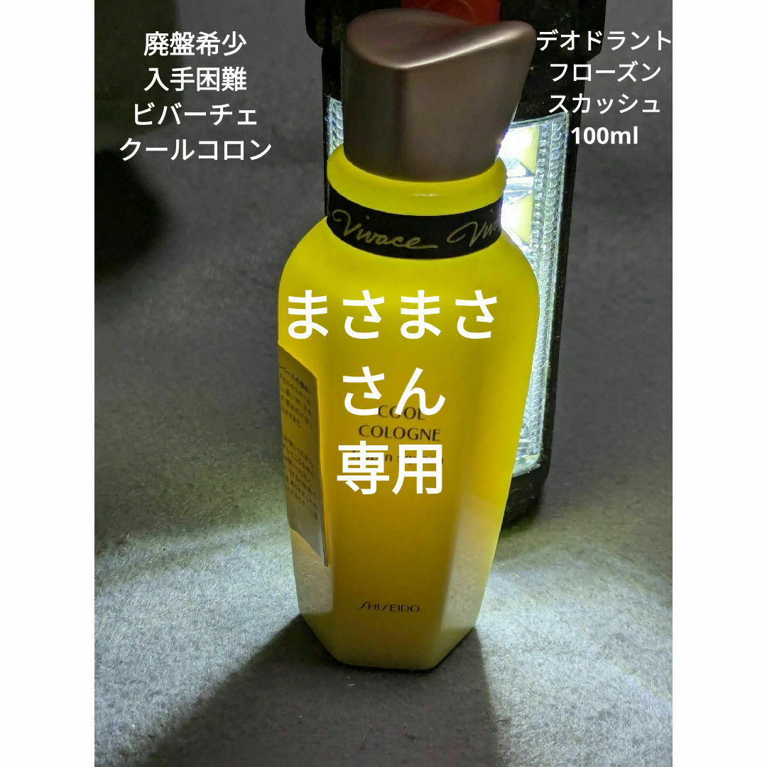 資生堂ビバーチェ 廃盤品 資生堂 ビバーチェ コロンミスト(F)ベビー