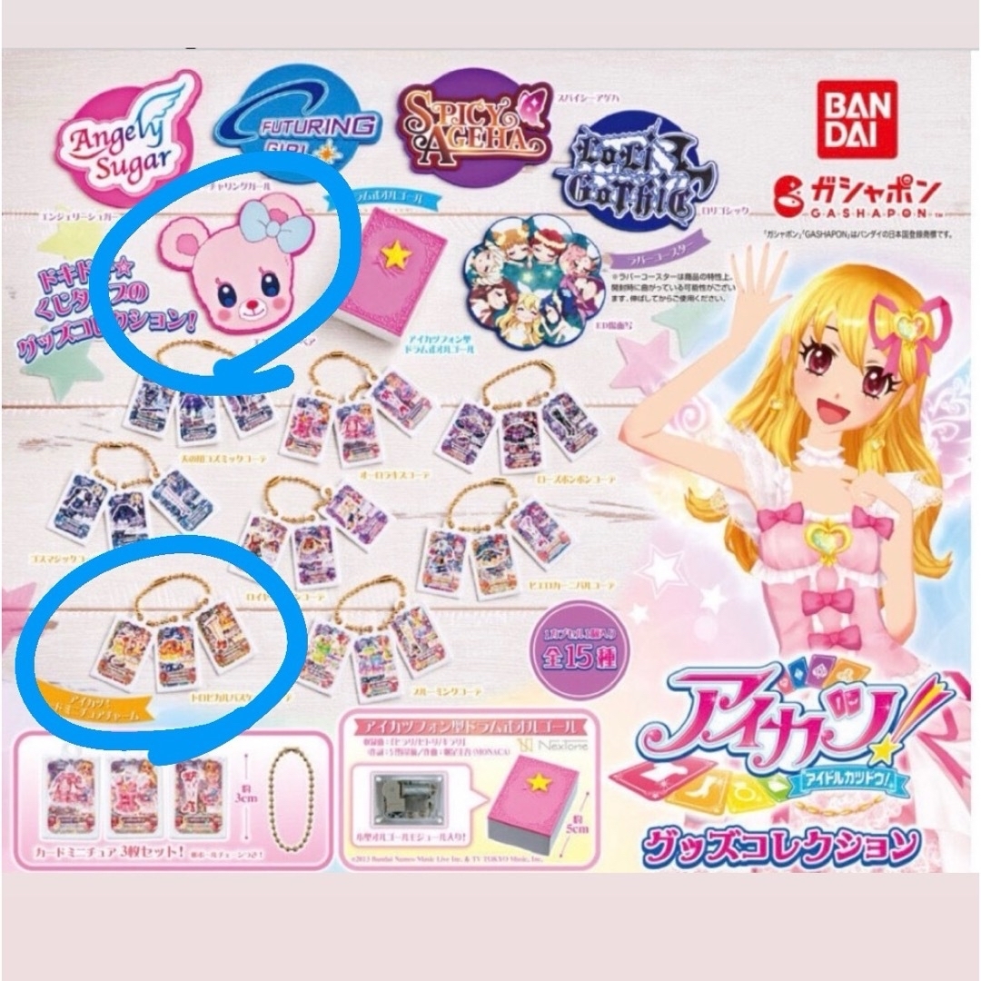アイカツ! - 値下げ‼️3点セットアイカツ！グッズコレクションの通販