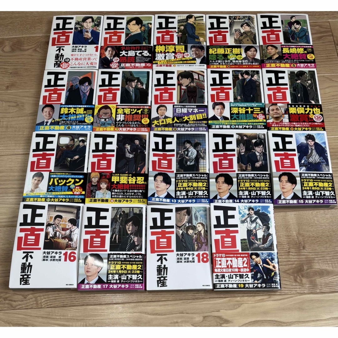 小学館 - 正直不動産 1〜19巻の通販 by ぴーなお's shop