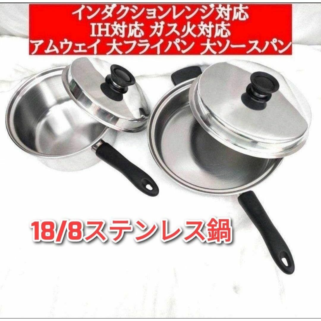 まこと Amway 大ソースパン 大フライパン 内なべ セット 鍋 未使用